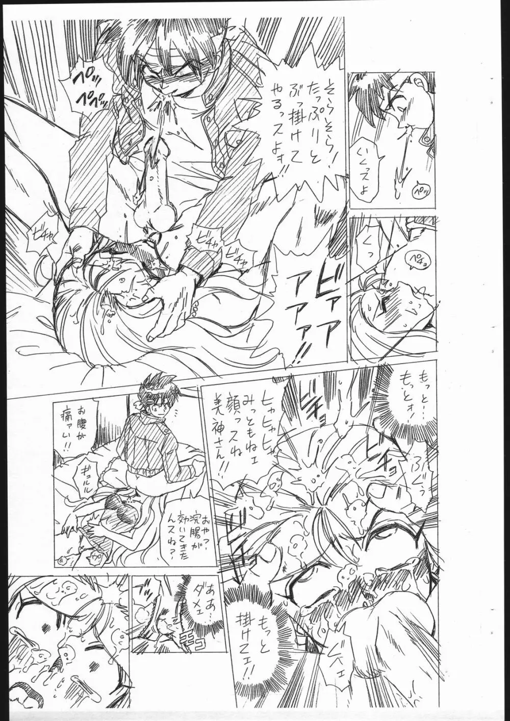 しっぽっぽ倶楽部 Vol.3 Page.7