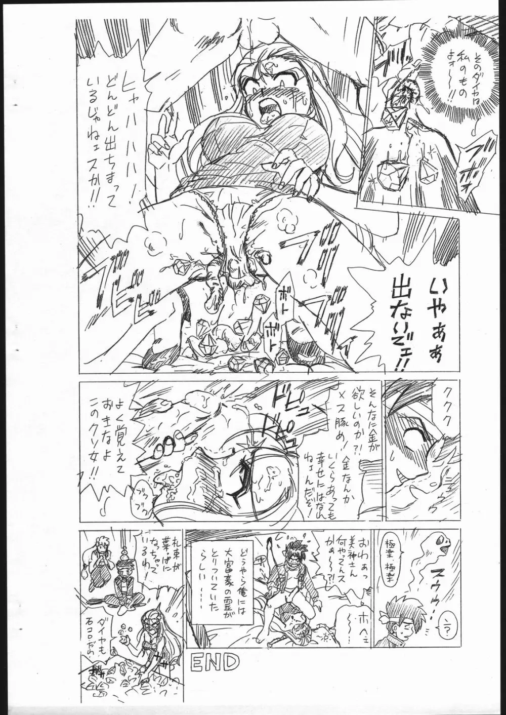 しっぽっぽ倶楽部 Vol.3 Page.8