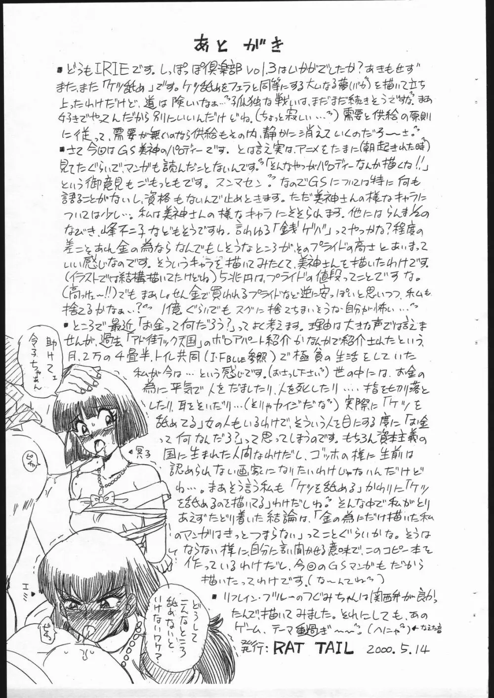 しっぽっぽ倶楽部 Vol.3 Page.9
