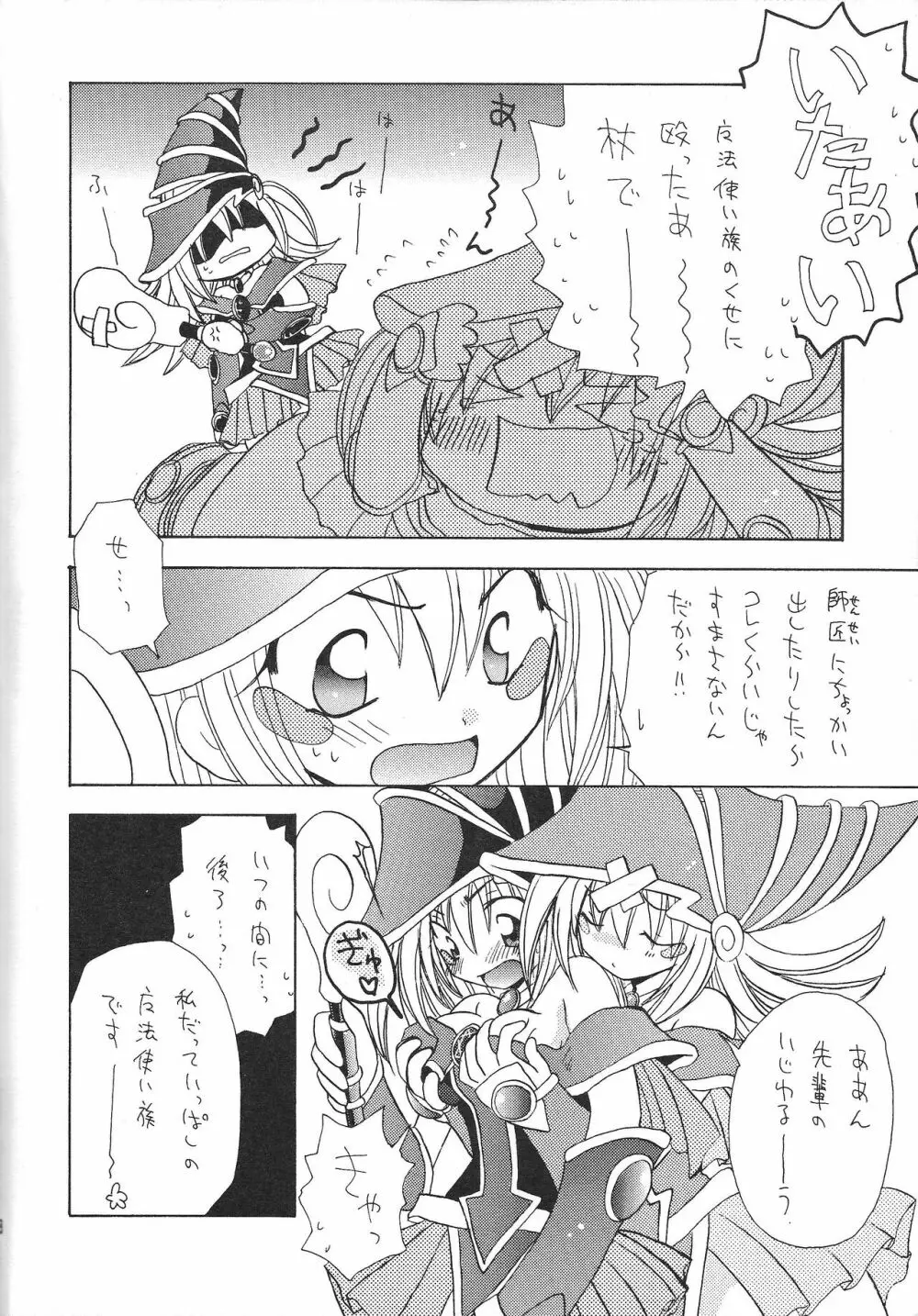 ドッペル玄関 Page.7