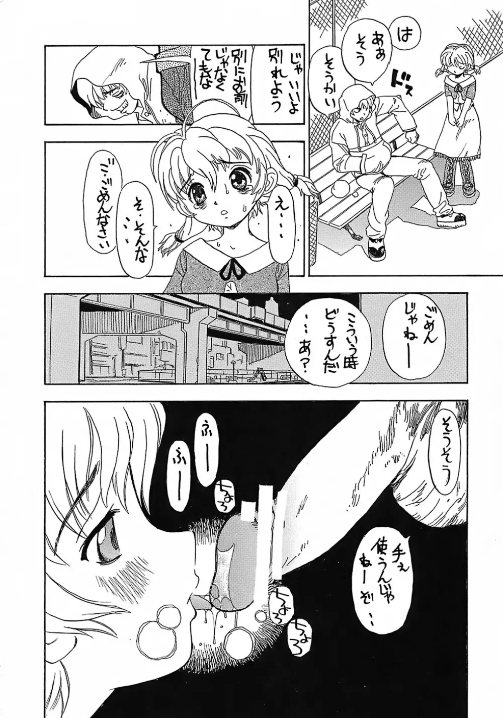 ペニシリンXI 単行本未収録作品集 Page.7