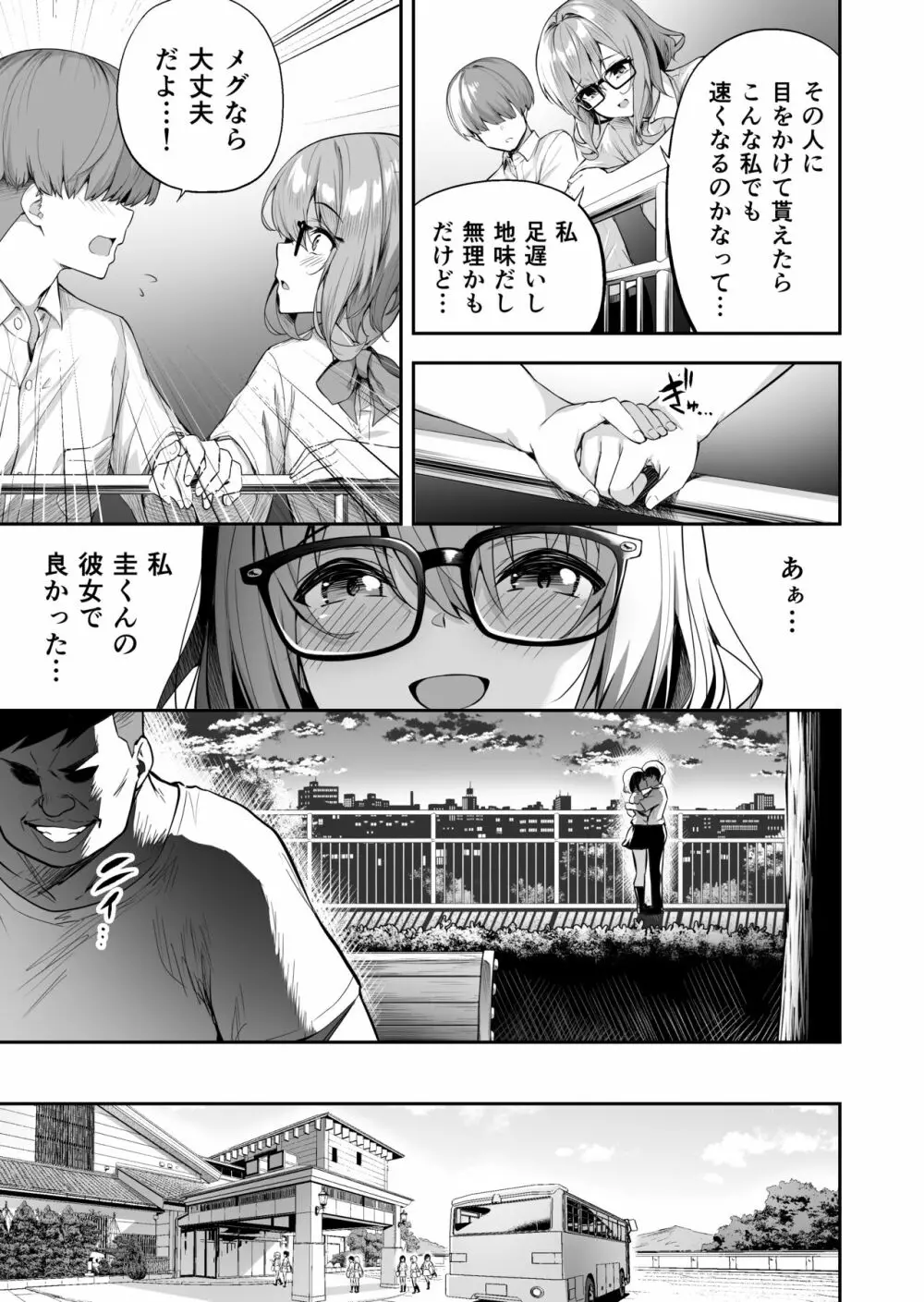 性強化合宿2 -陸上メガネ娘・小里のNTR- Page.5