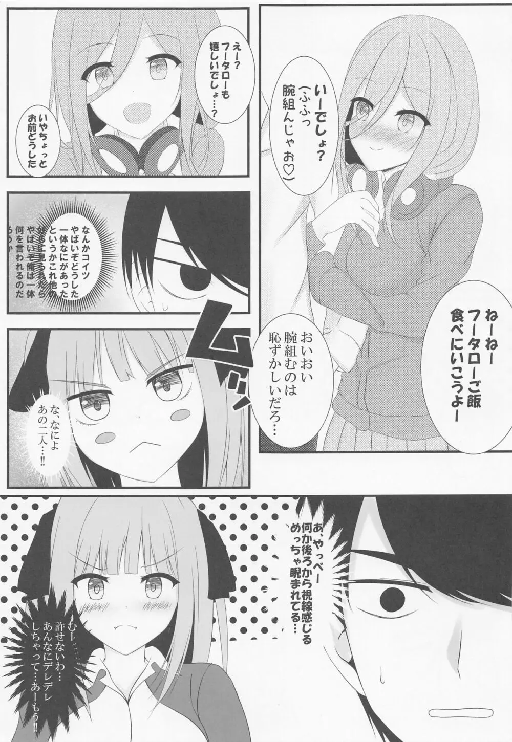 二乃ちゃんのHなおしおき Page.3