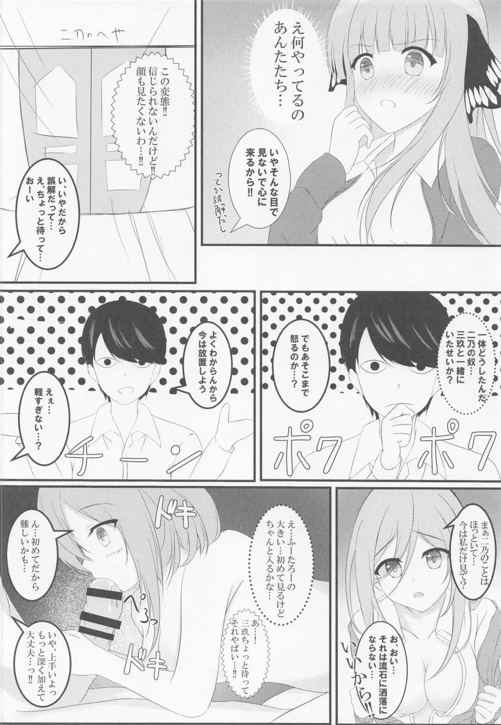 二乃ちゃんのHなおしおき Page.4