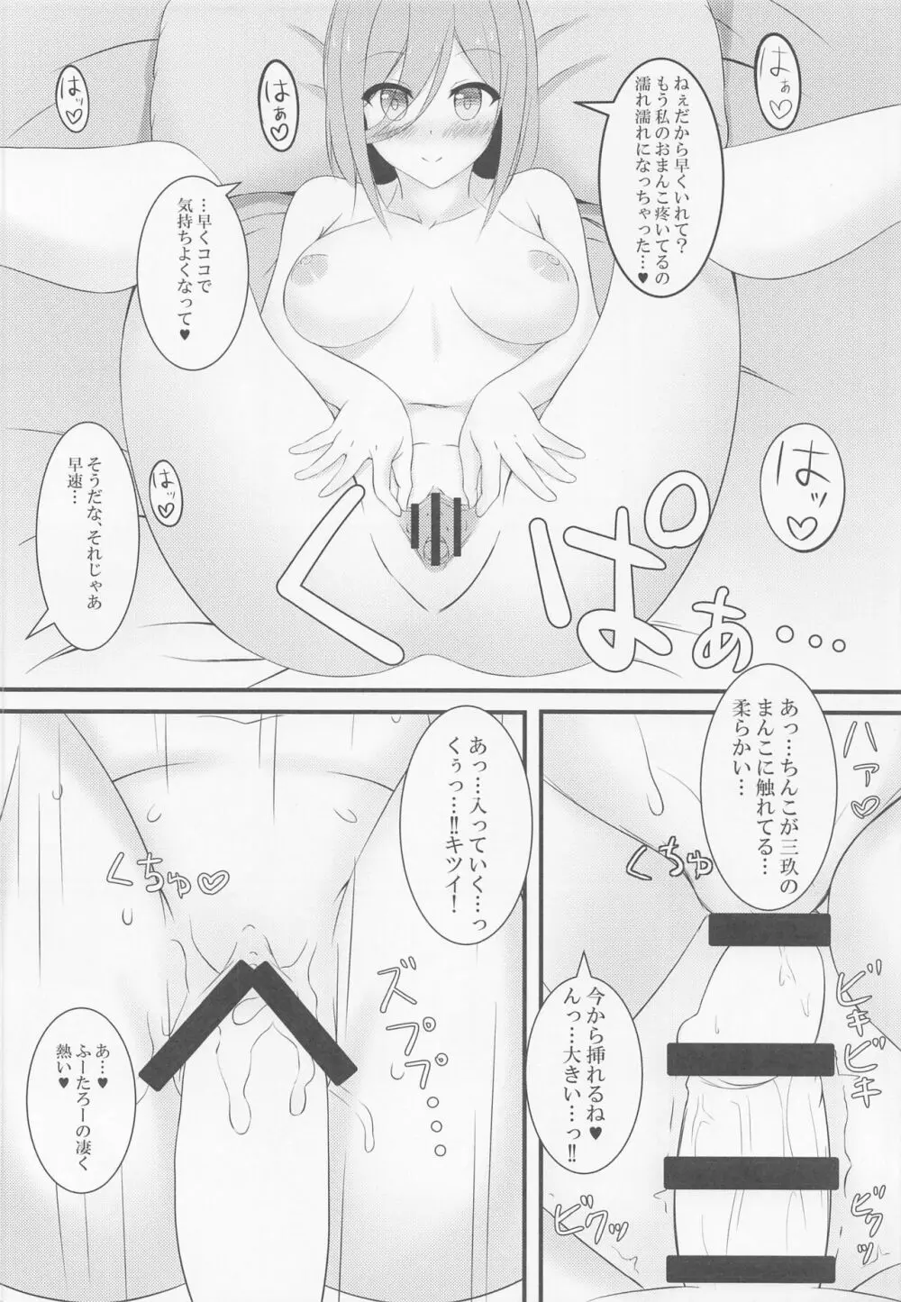 二乃ちゃんのHなおしおき Page.8