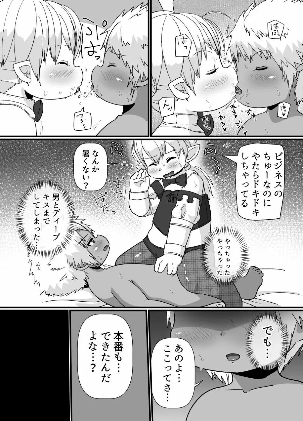 褐色ララフェル♂がほも堕ちする話 Page.12