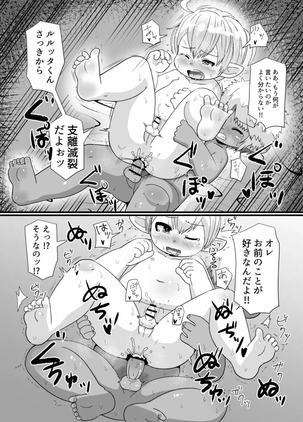 褐色ララフェル♂がほも堕ちする話 Page.24