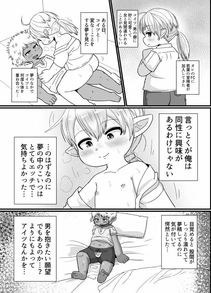 褐色ララフェル♂がほも堕ちする話 Page.27