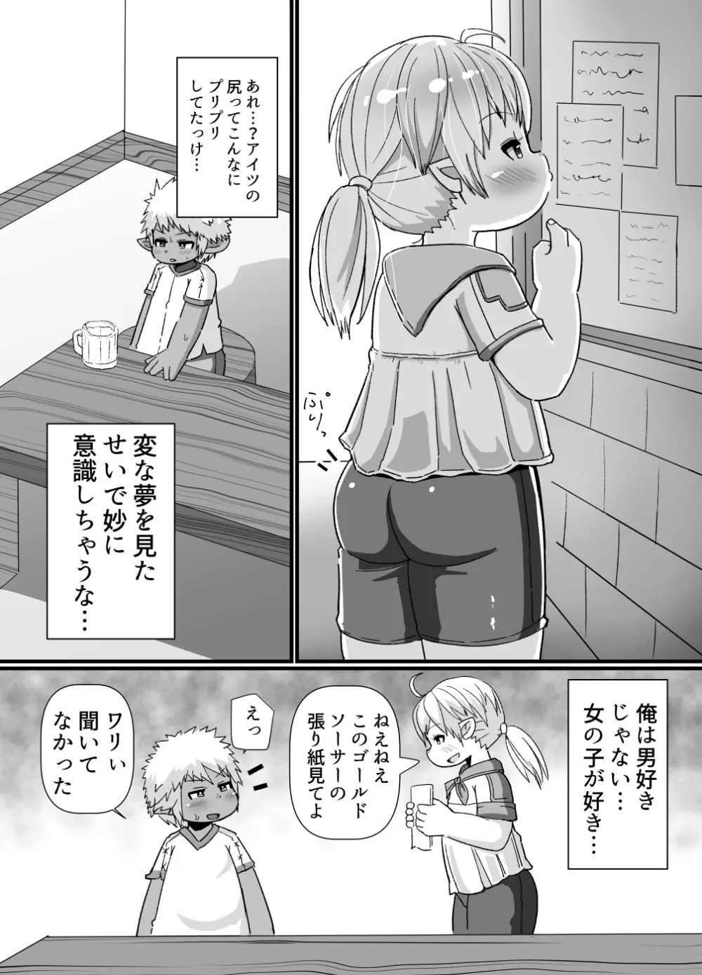褐色ララフェル♂がほも堕ちする話 Page.4