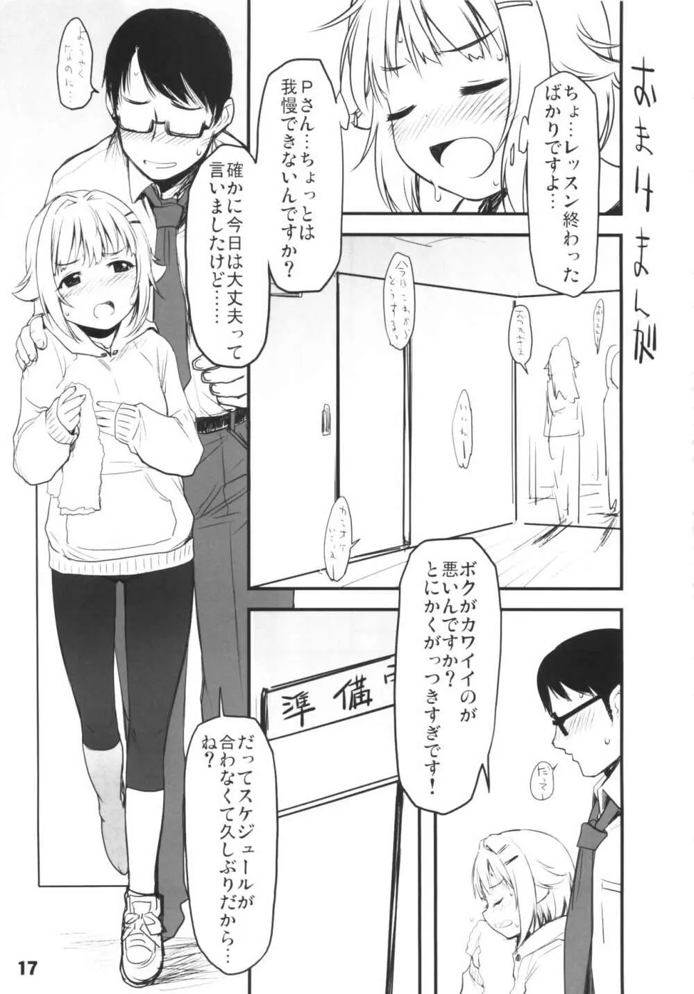 ドキドキシンデレラ Ura-Sachiko+α Page.16