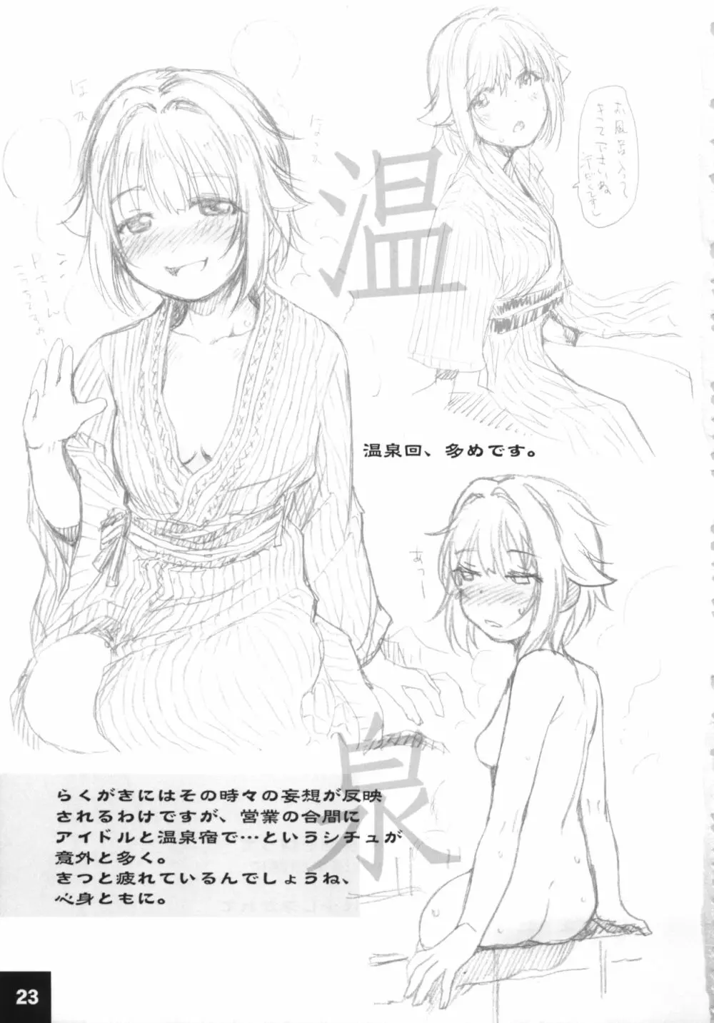 ドキドキシンデレラ Ura-Sachiko+α Page.22