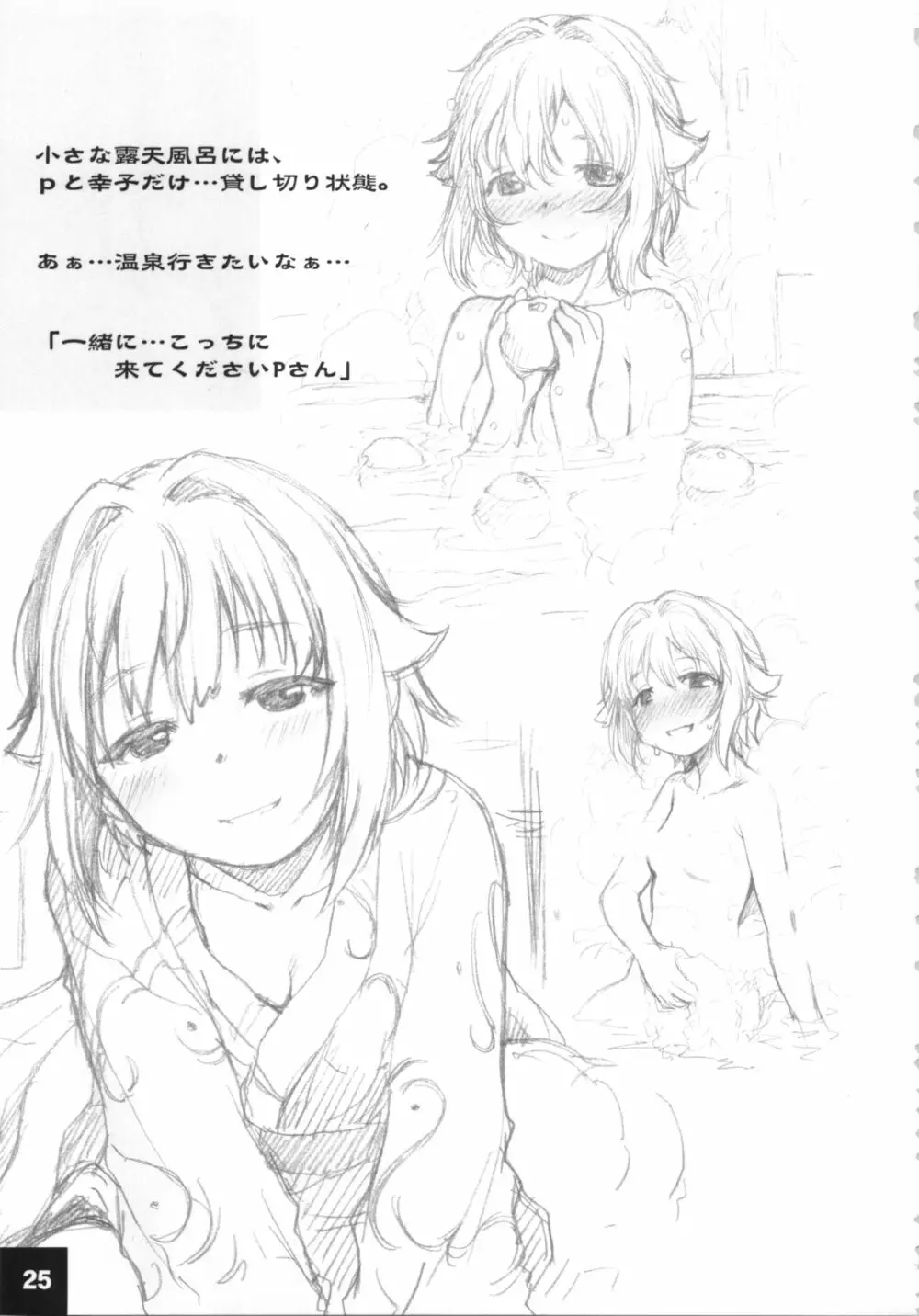 ドキドキシンデレラ Ura-Sachiko+α Page.24