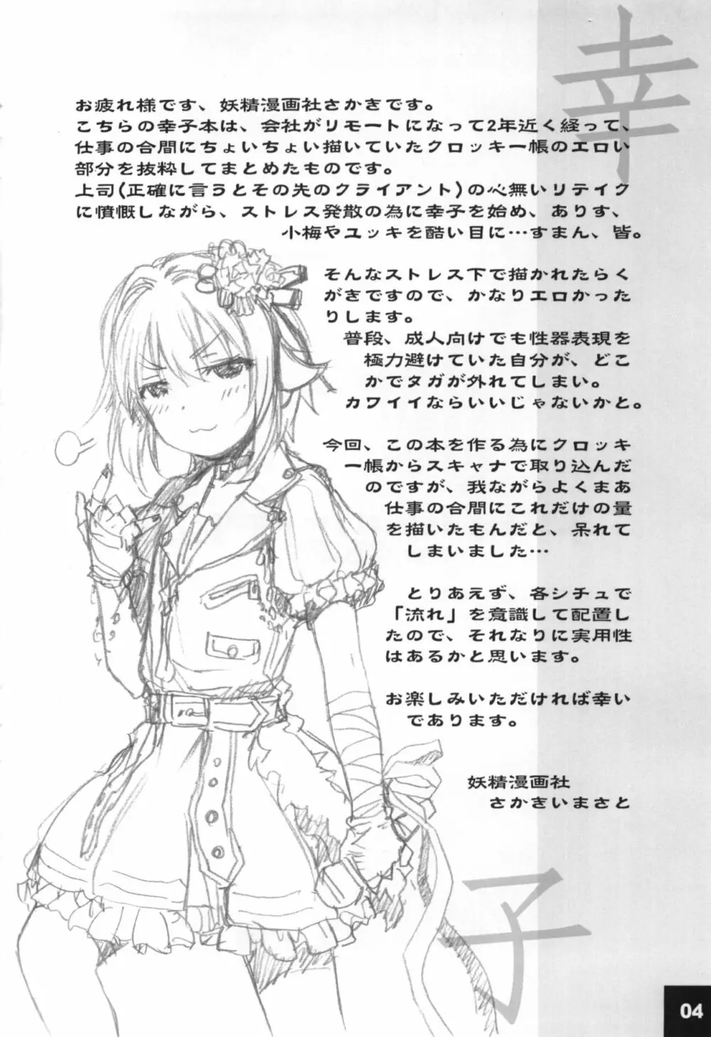 ドキドキシンデレラ Ura-Sachiko+α Page.3