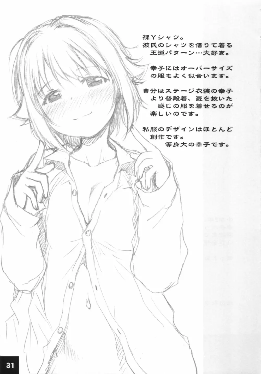 ドキドキシンデレラ Ura-Sachiko+α Page.30