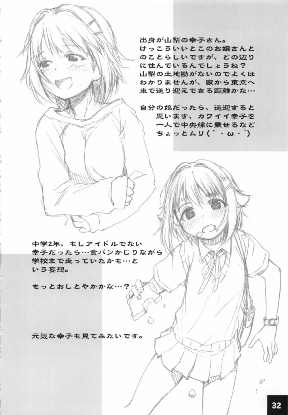 ドキドキシンデレラ Ura-Sachiko+α Page.31