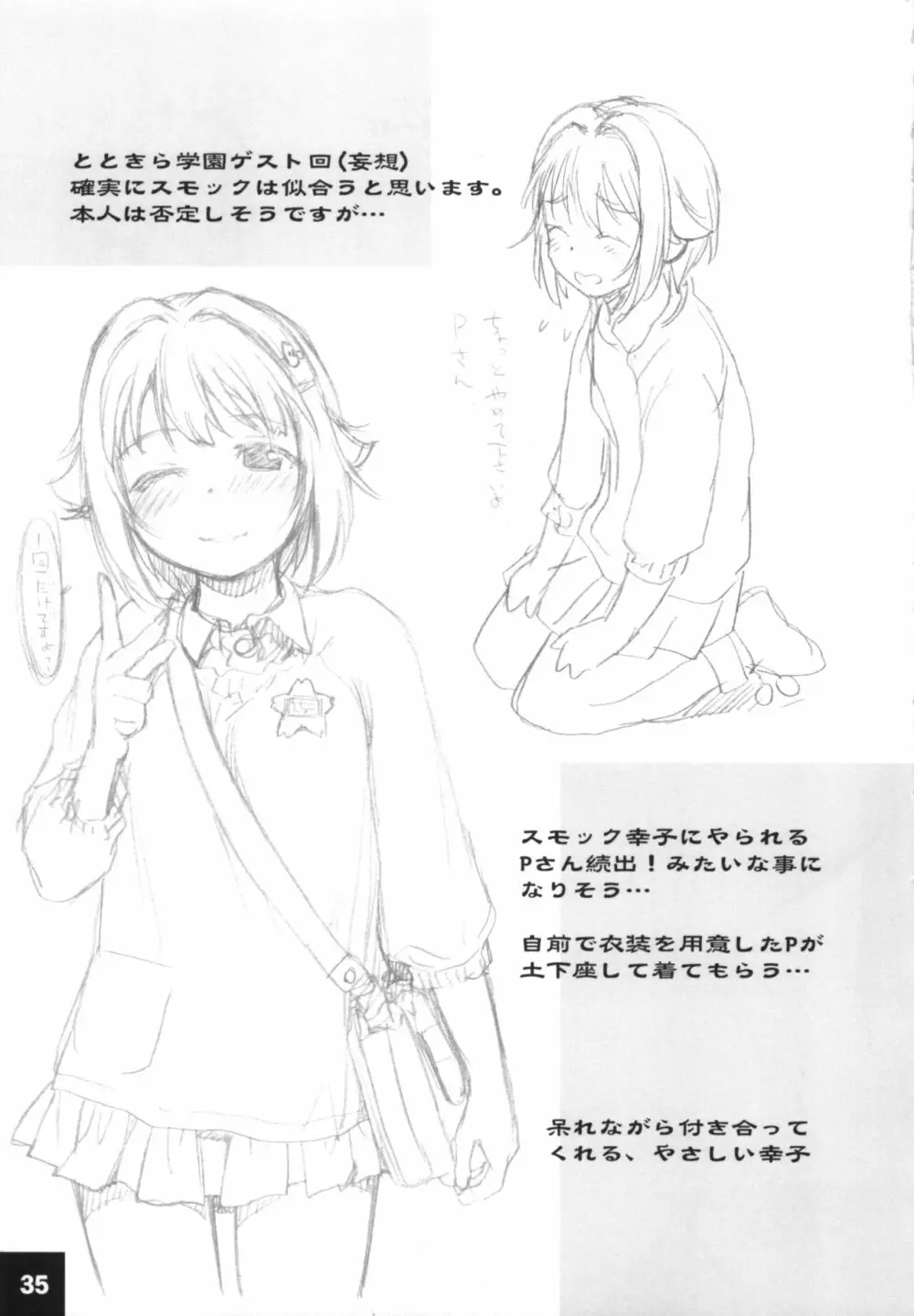 ドキドキシンデレラ Ura-Sachiko+α Page.34