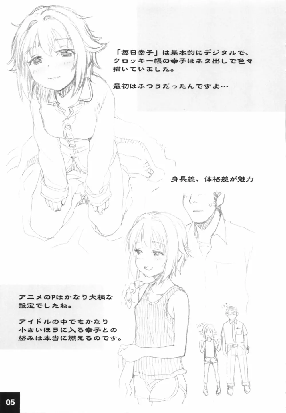 ドキドキシンデレラ Ura-Sachiko+α Page.4