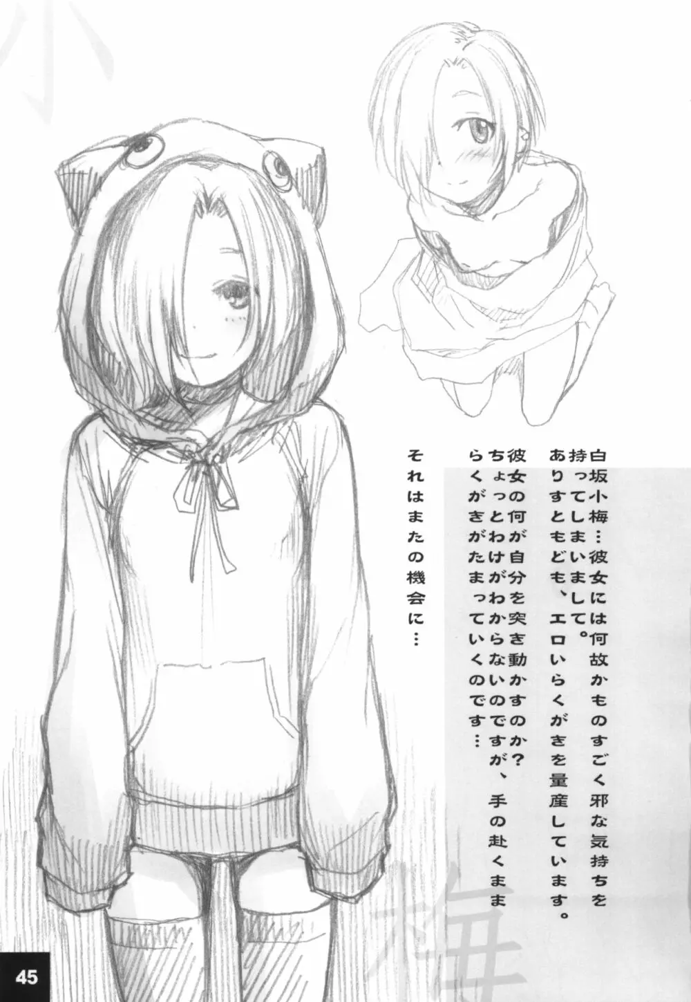 ドキドキシンデレラ Ura-Sachiko+α Page.44