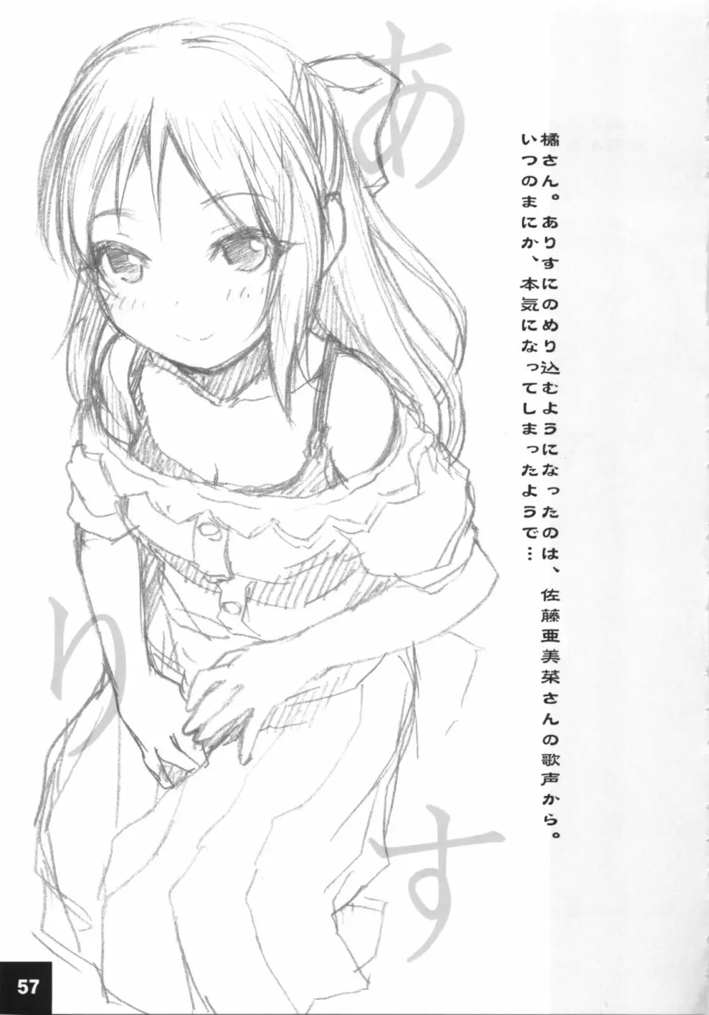 ドキドキシンデレラ Ura-Sachiko+α Page.56
