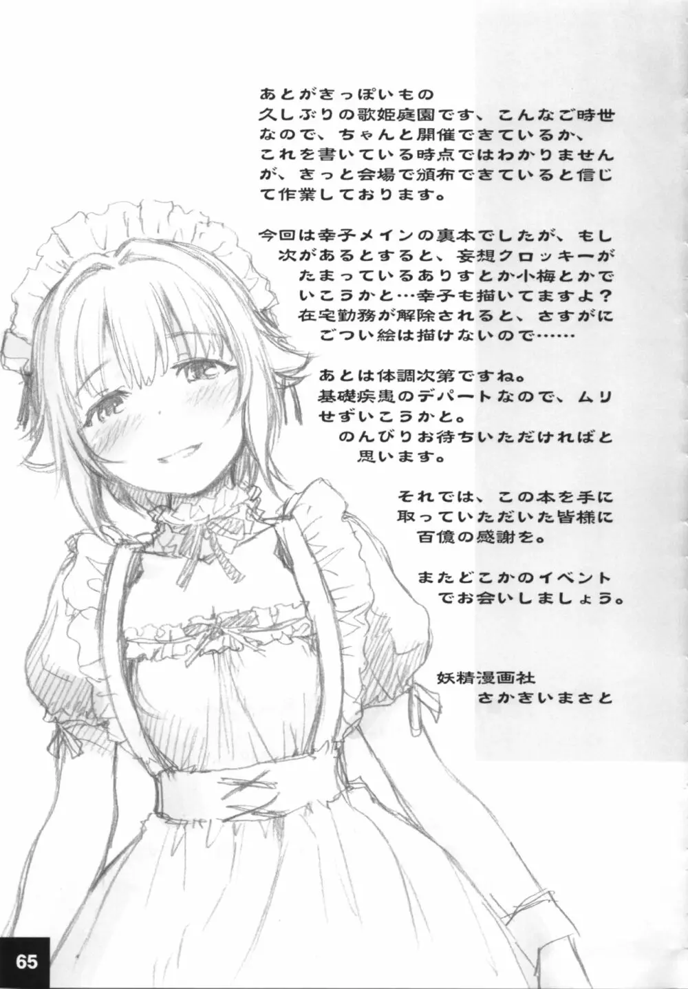 ドキドキシンデレラ Ura-Sachiko+α Page.64