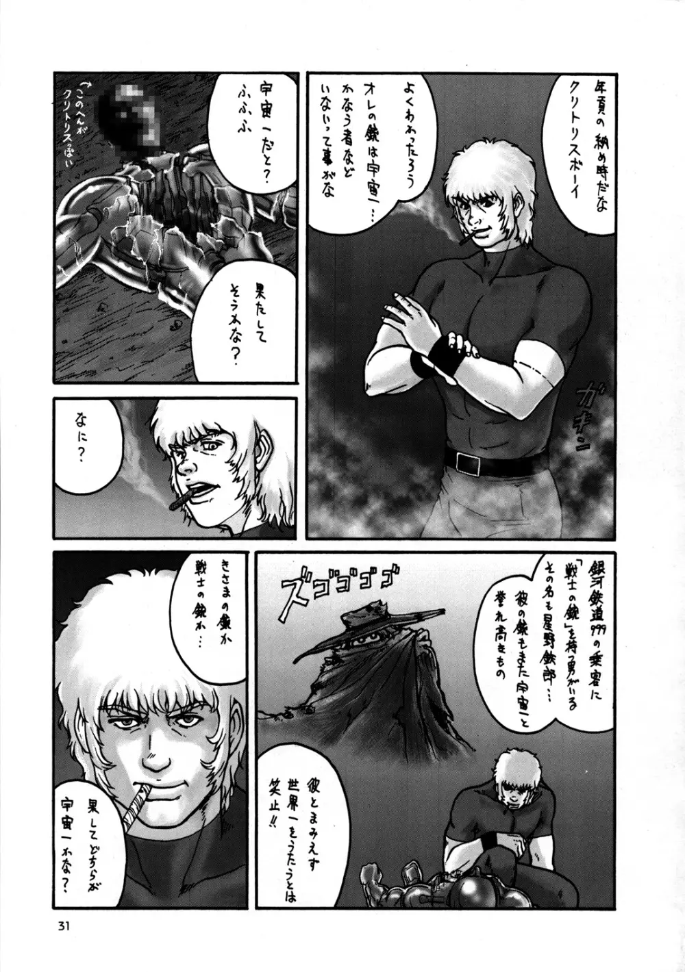 淫画鉄道 999999 Page.32