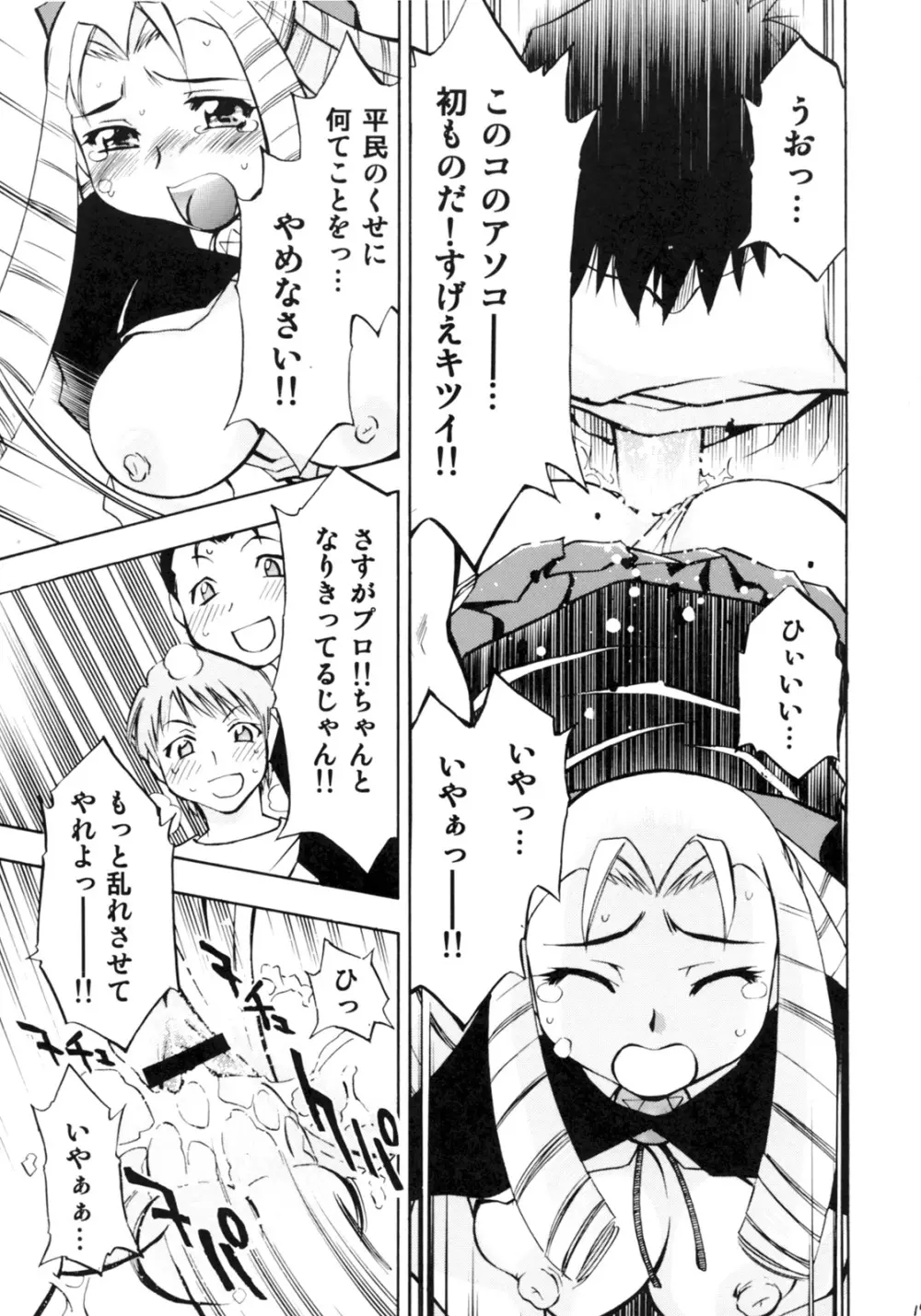 ゼロの3人 Page.16