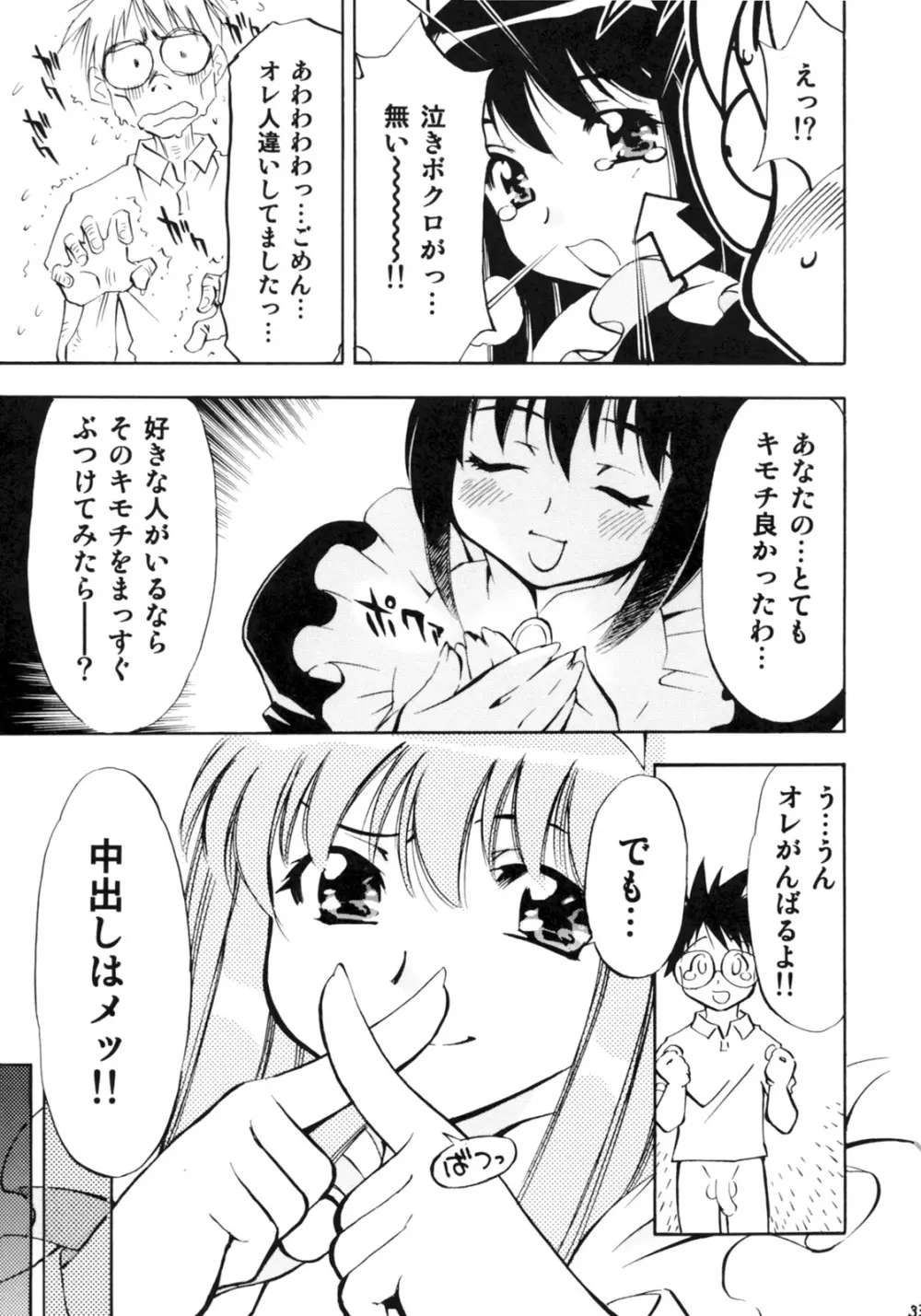 ゼロの3人 Page.32