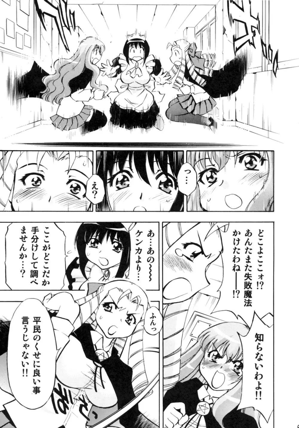 ゼロの3人 Page.8