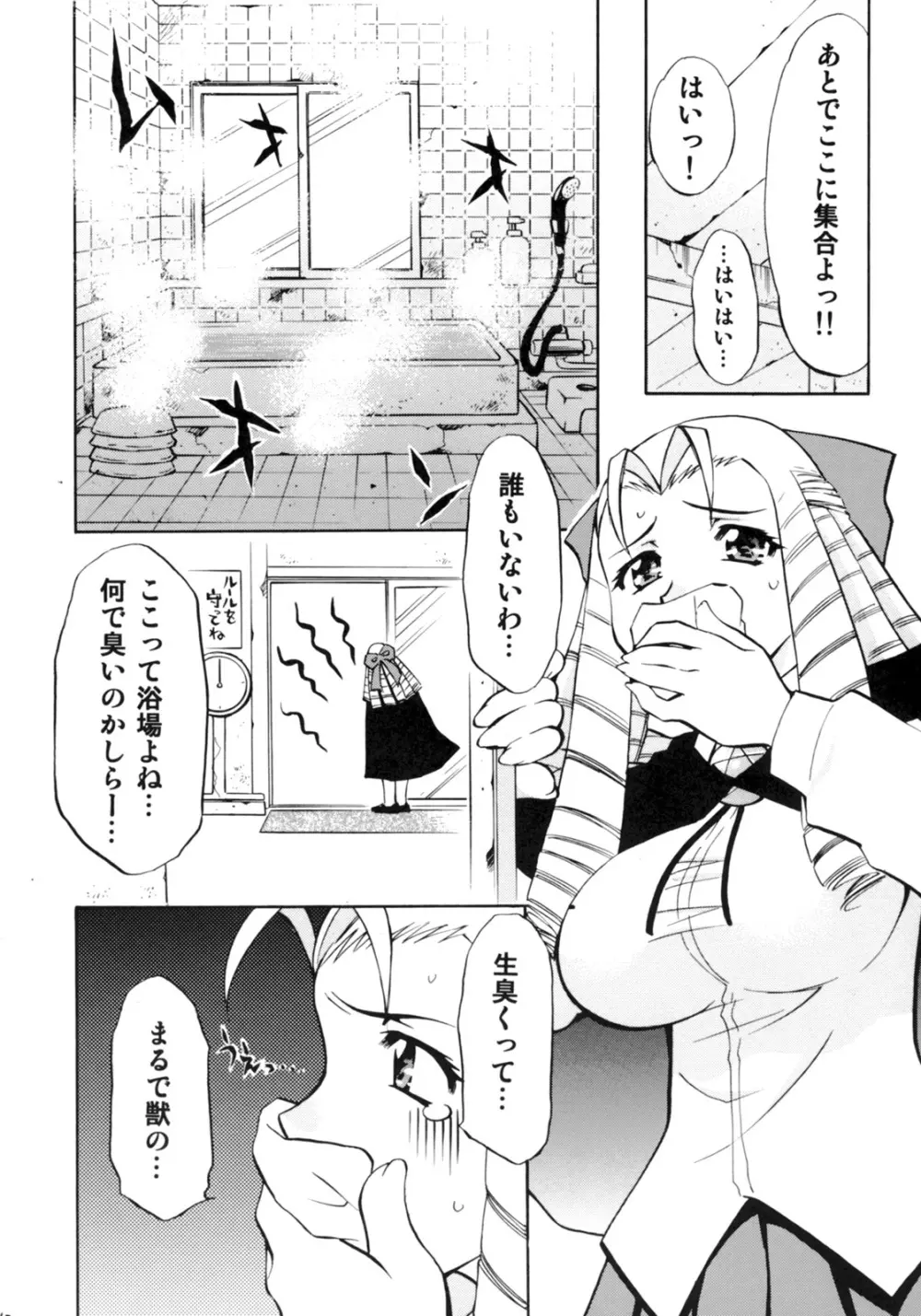 ゼロの3人 Page.9