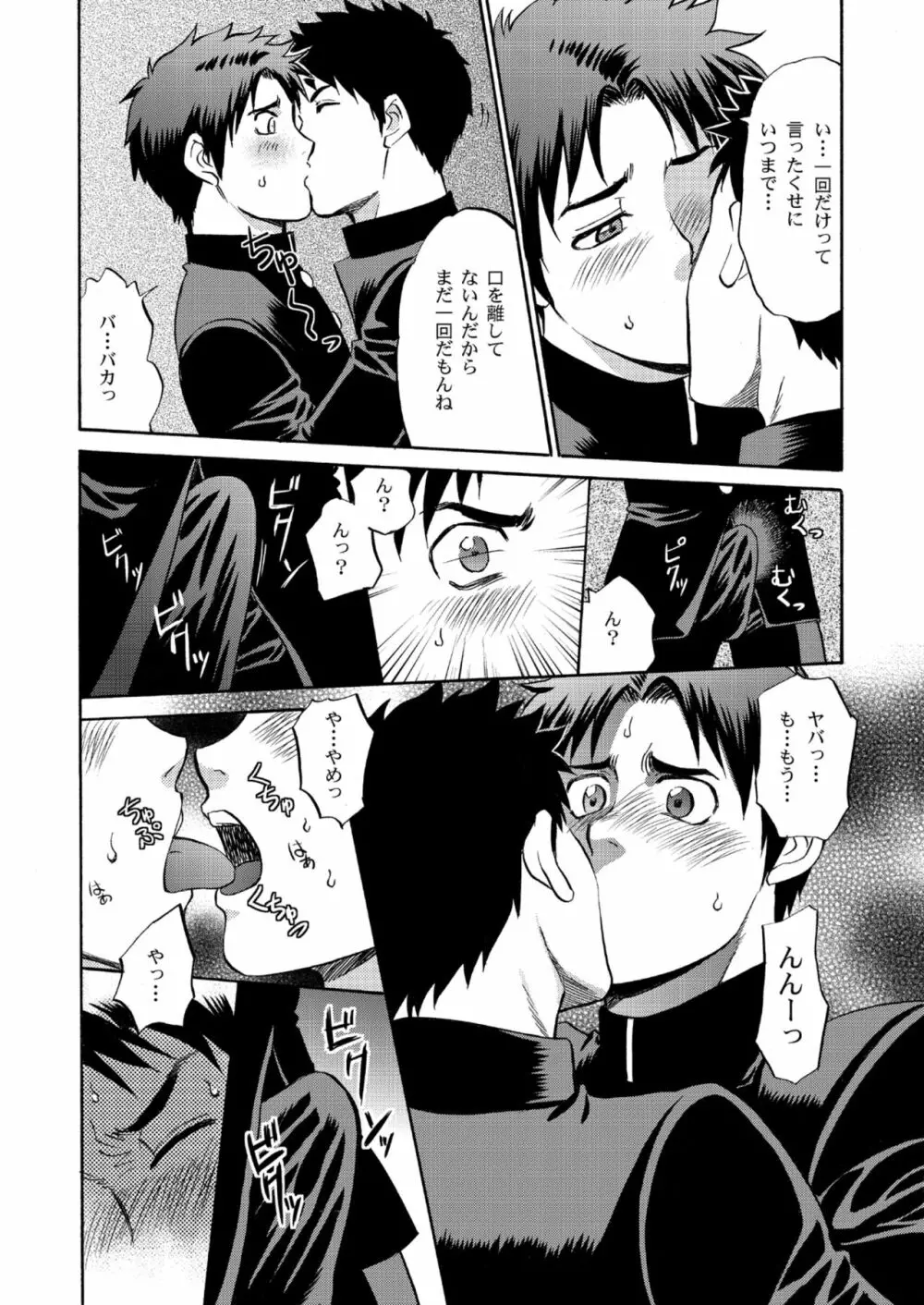 俺達友達だよなEX Page.33