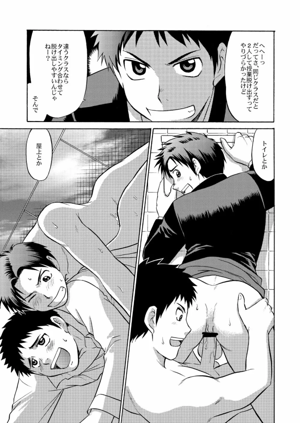 俺達友達だよなEX Page.38