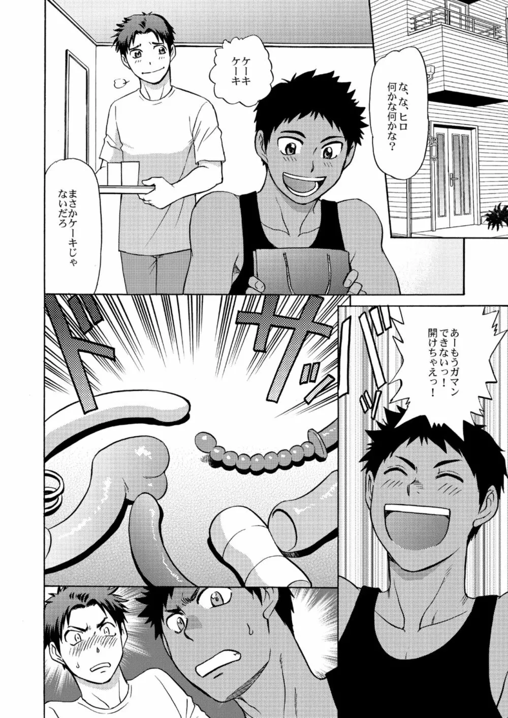 俺達友達だよなEX Page.9