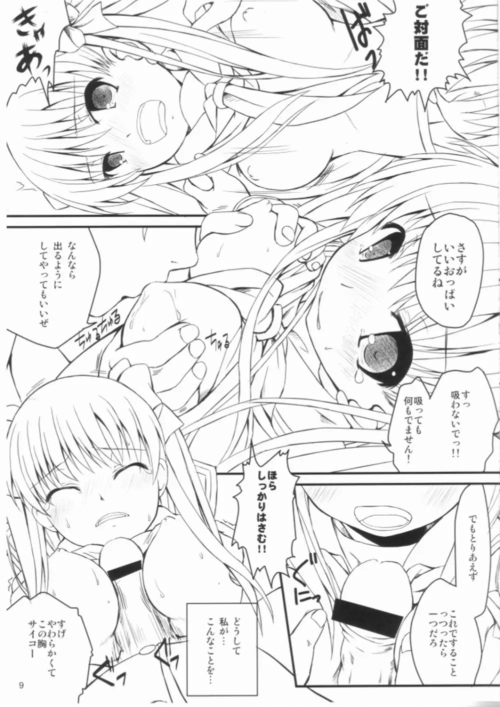 咲かない和まない! Page.6