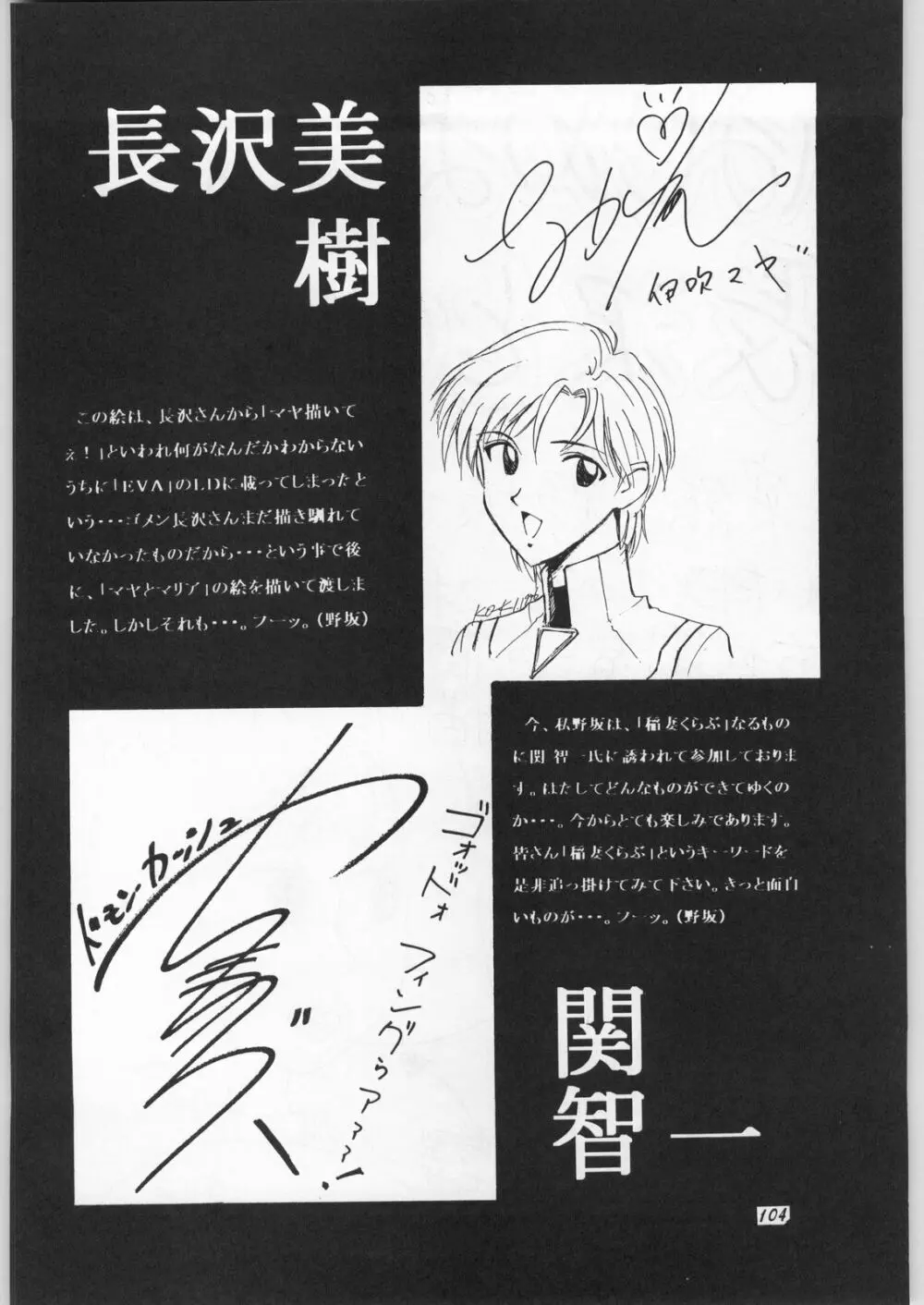 YAEN FINAL S.SUZUKI WORKS Page.103