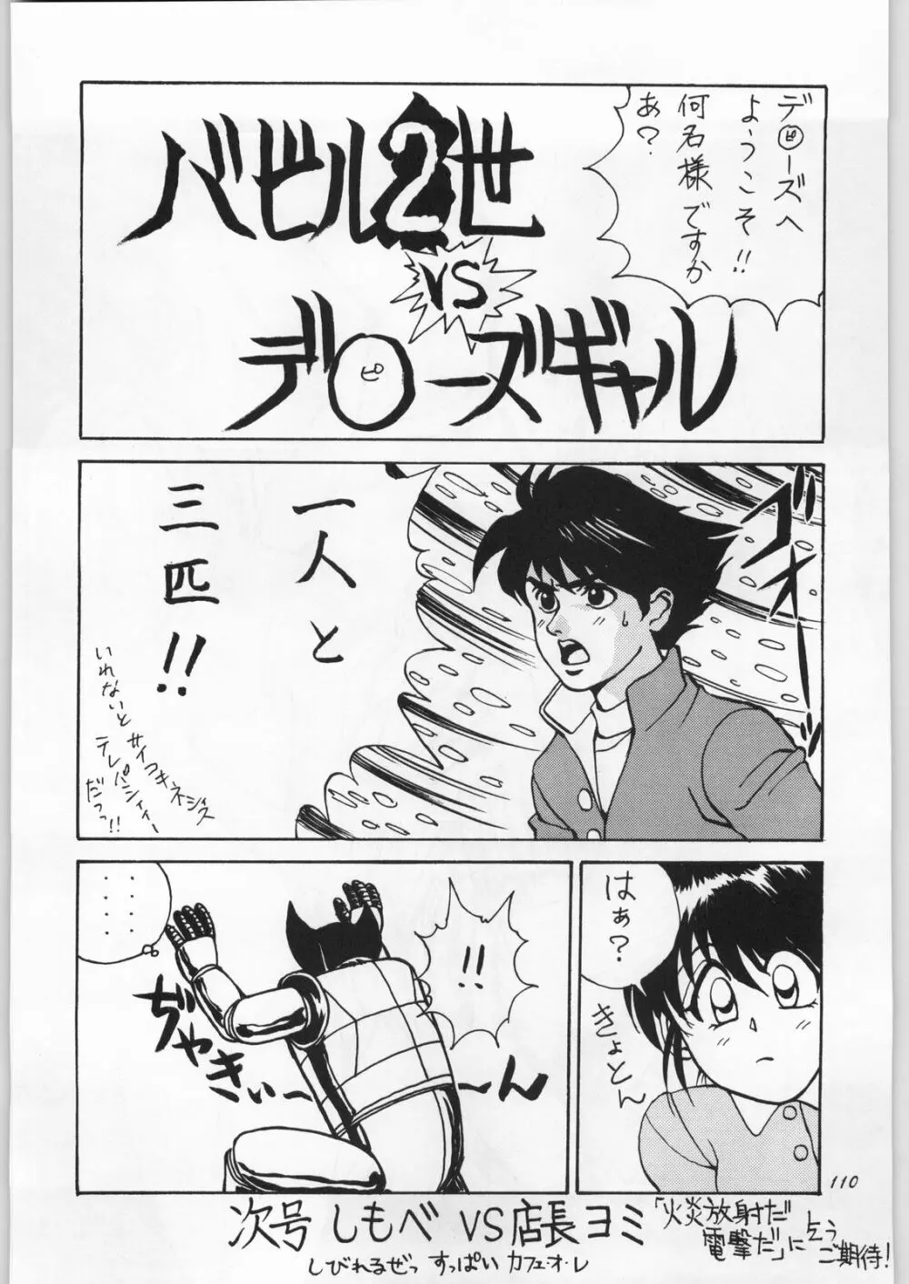 YAEN FINAL S.SUZUKI WORKS Page.109