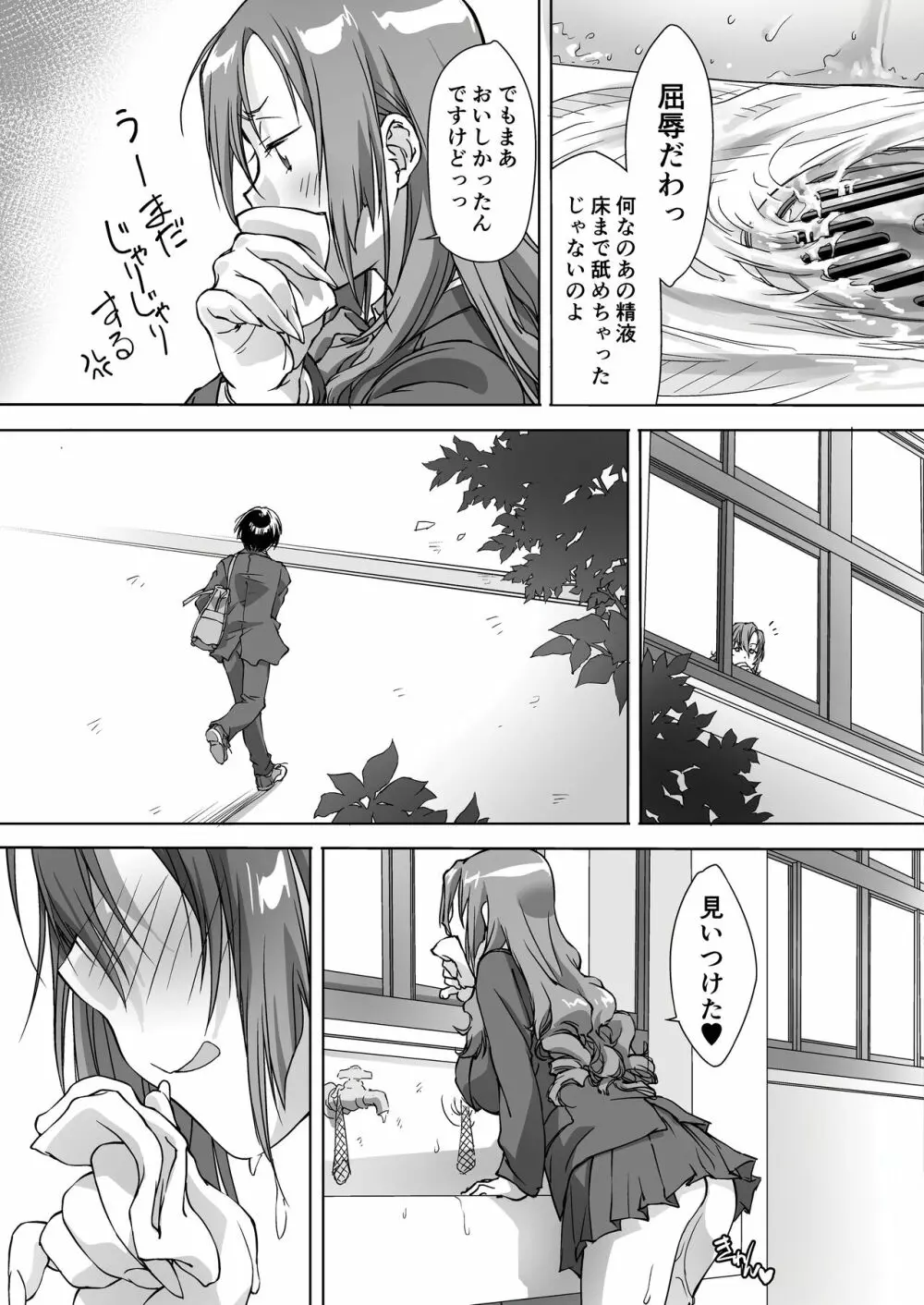 最後のサキュバス 見つけた★ -わたしの精液TANK- Page.12