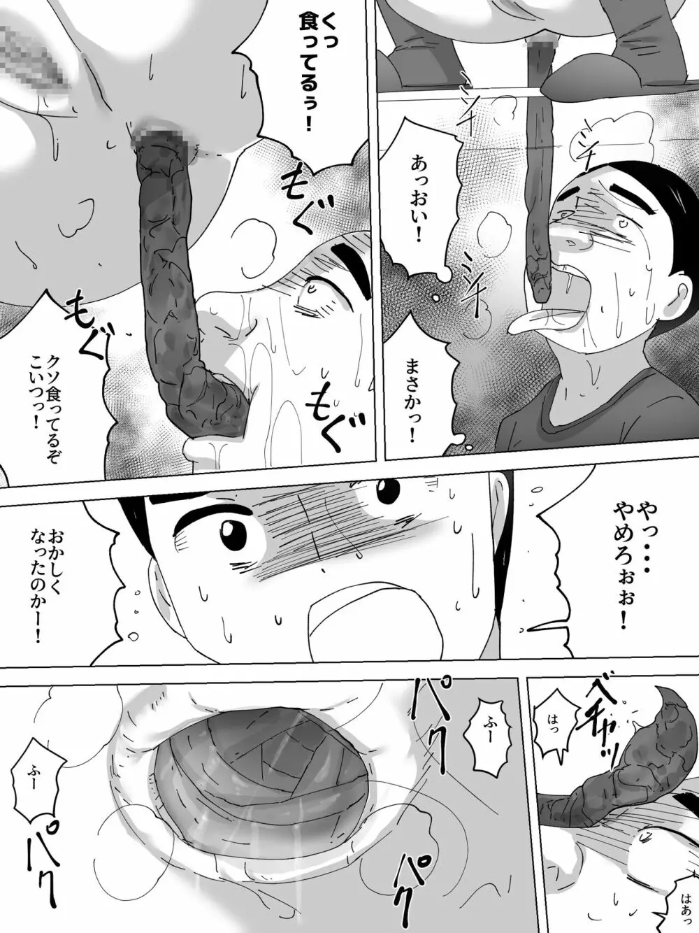 女子便所探検隊 Page.16