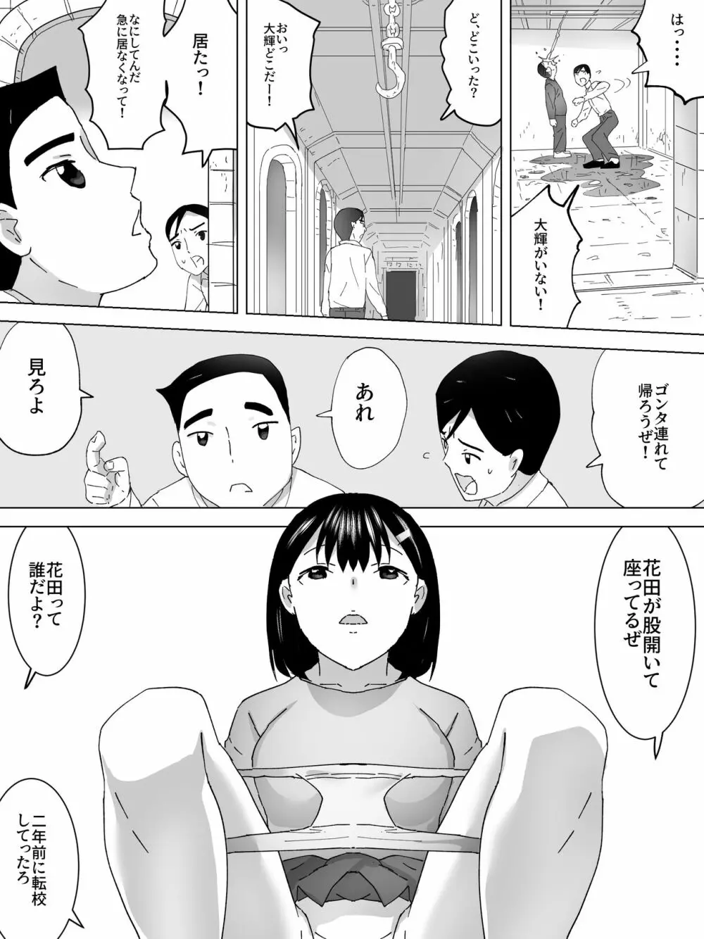 女子便所探検隊 Page.17