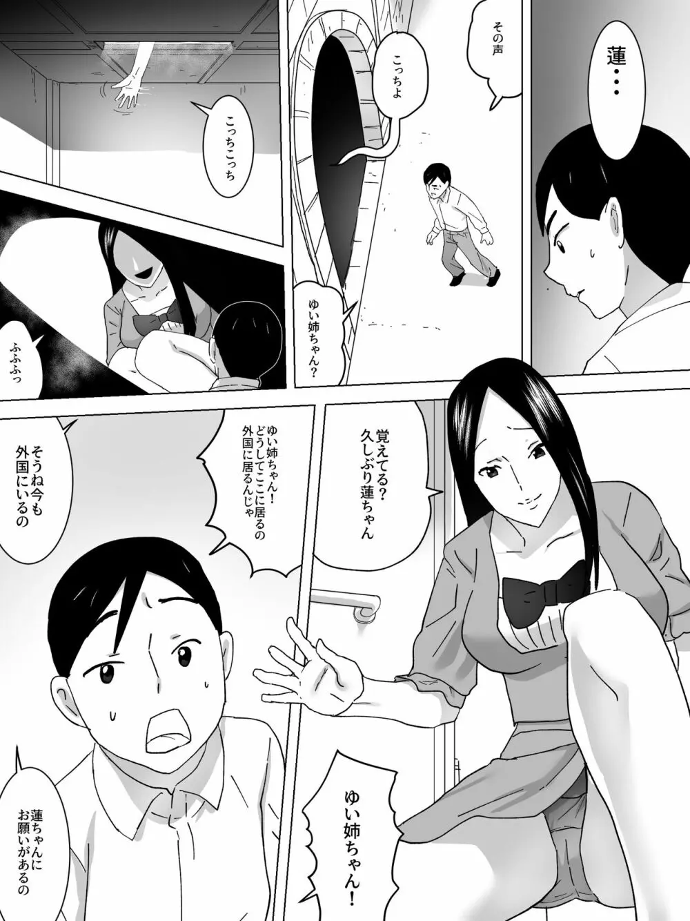 女子便所探検隊 Page.19
