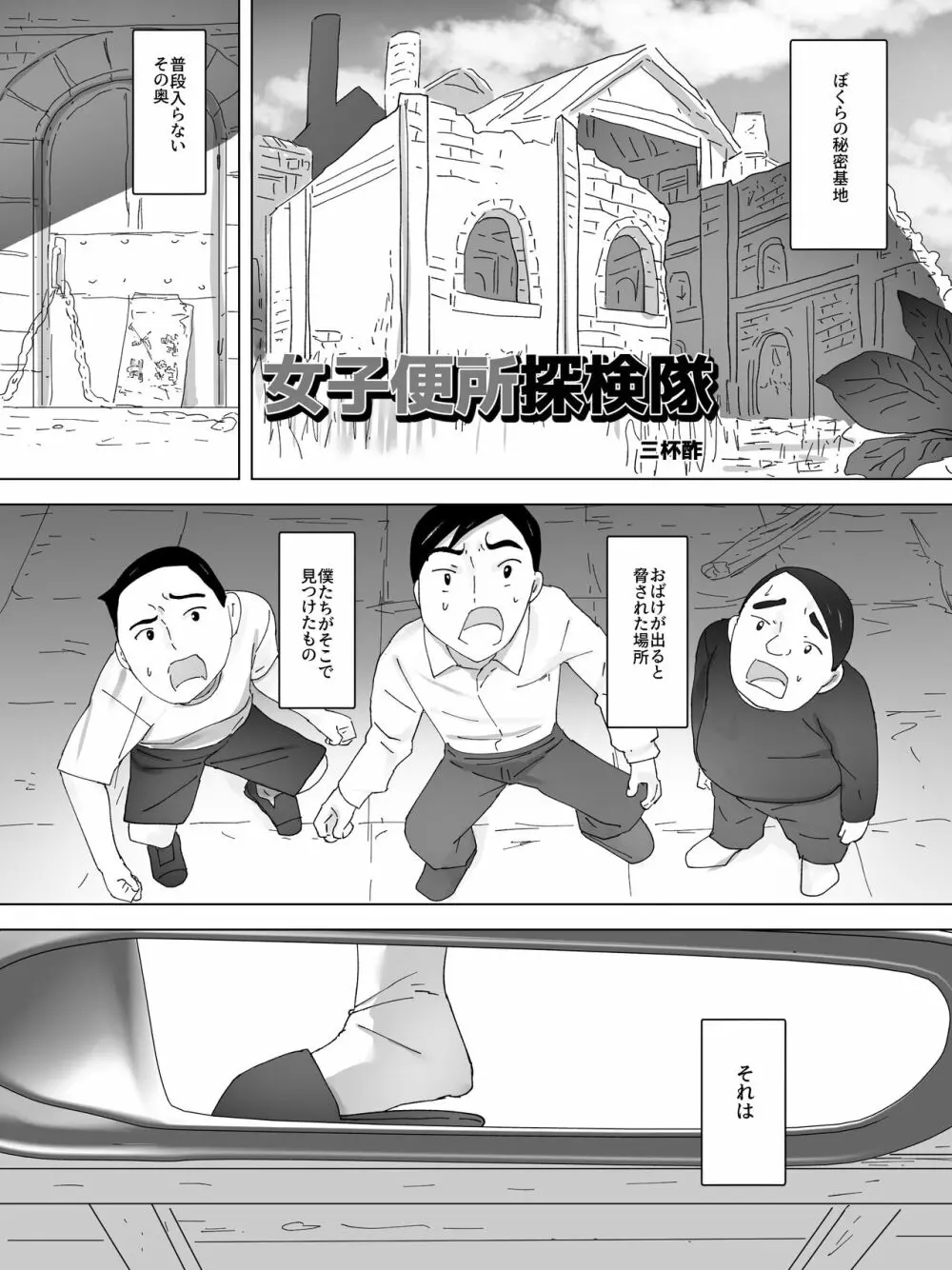 女子便所探検隊 Page.2