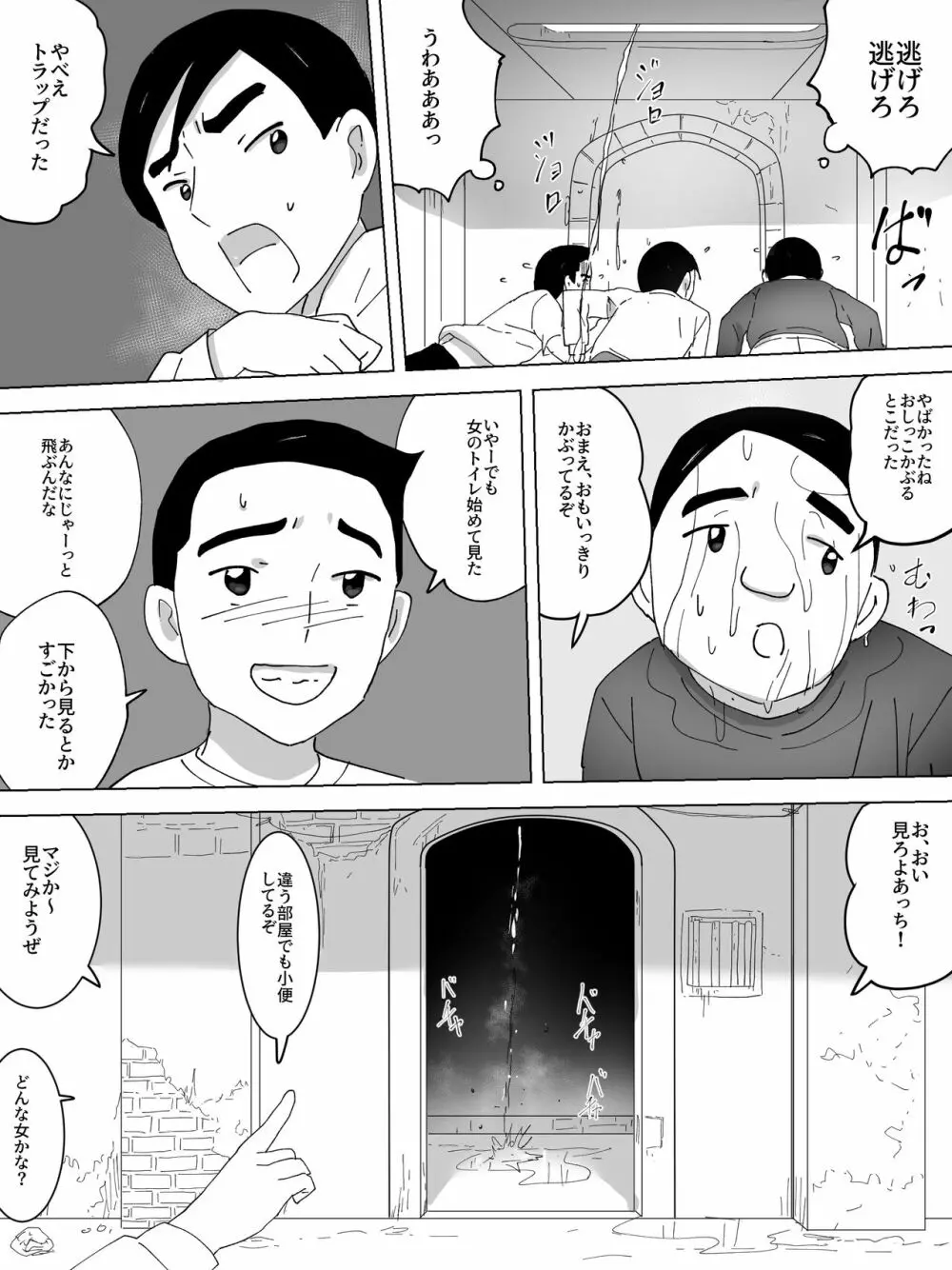 女子便所探検隊 Page.8