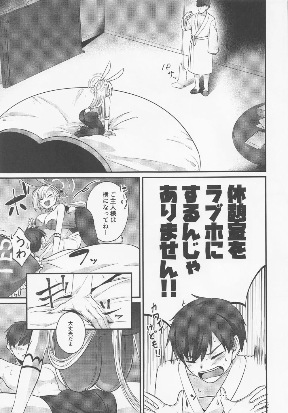 アスナバニーは発情中 ～Have Fun With ASUNA Bunny!!～ Page.4