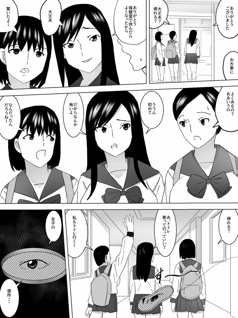女子便所ポータル Page.10