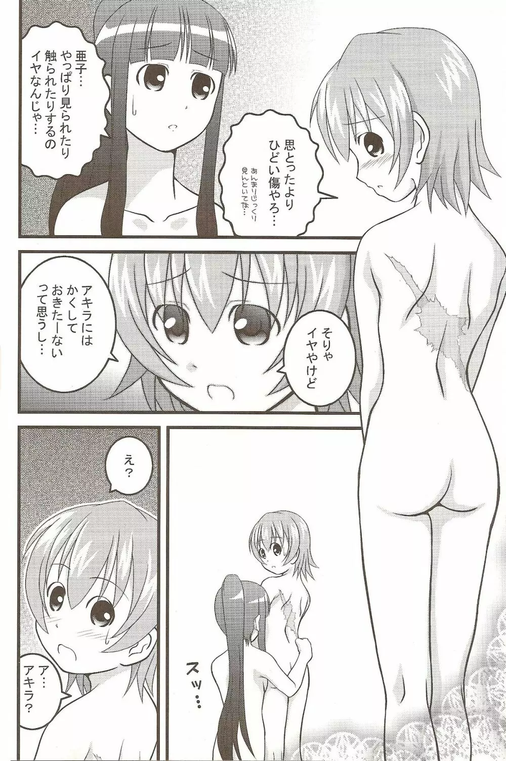 苺まほら Page.15