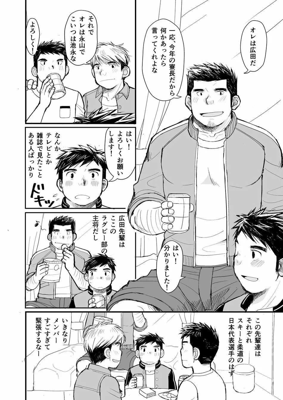 Nemachi Danshiryou Page.15