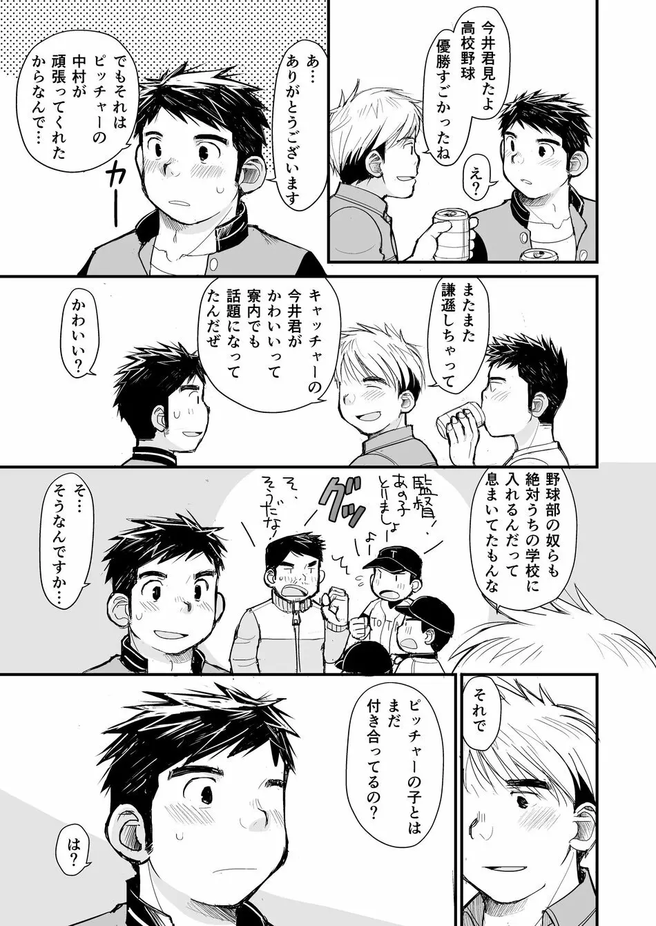 Nemachi Danshiryou Page.16