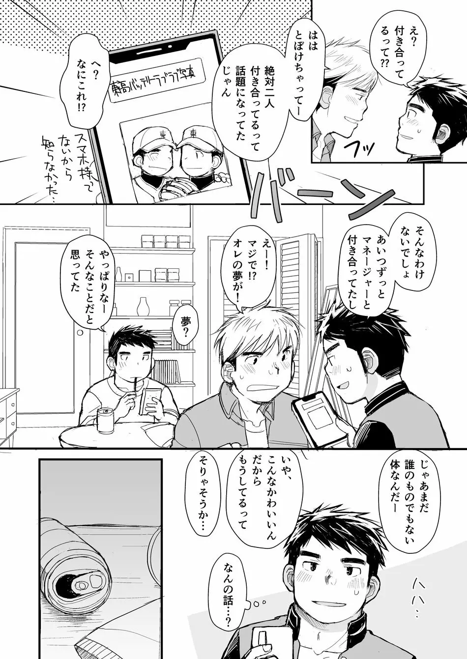 Nemachi Danshiryou Page.17