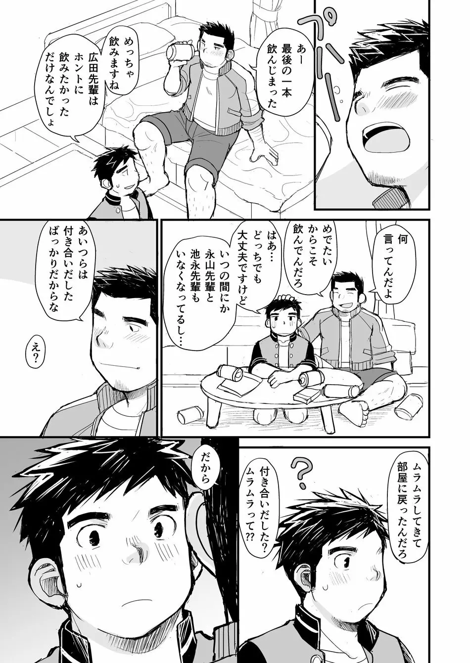 Nemachi Danshiryou Page.18