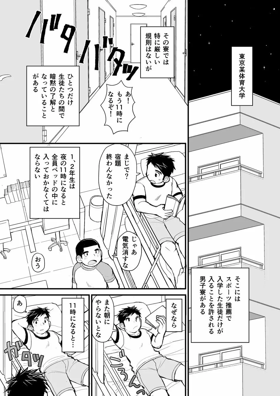 Nemachi Danshiryou Page.2
