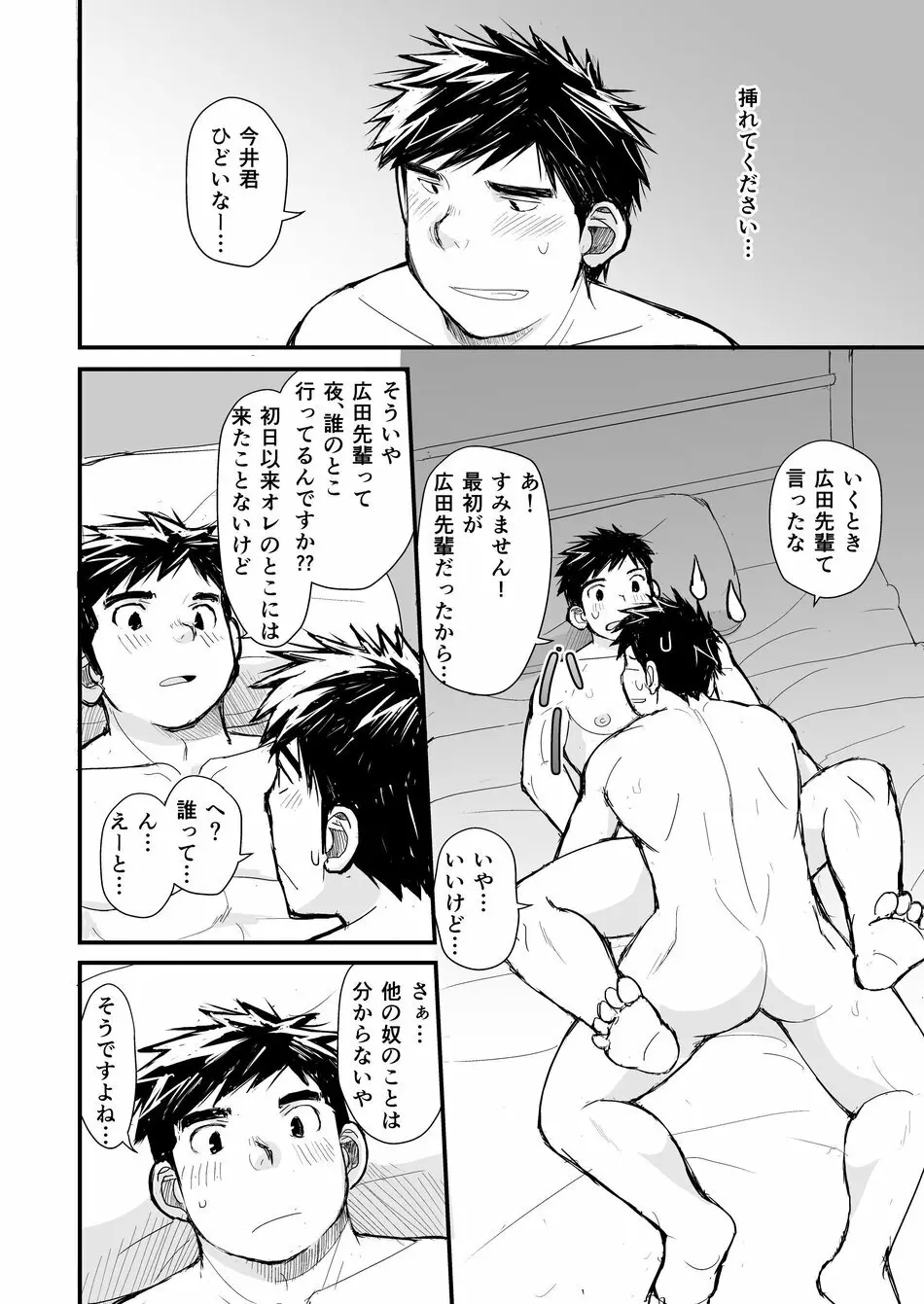 Nemachi Danshiryou Page.27